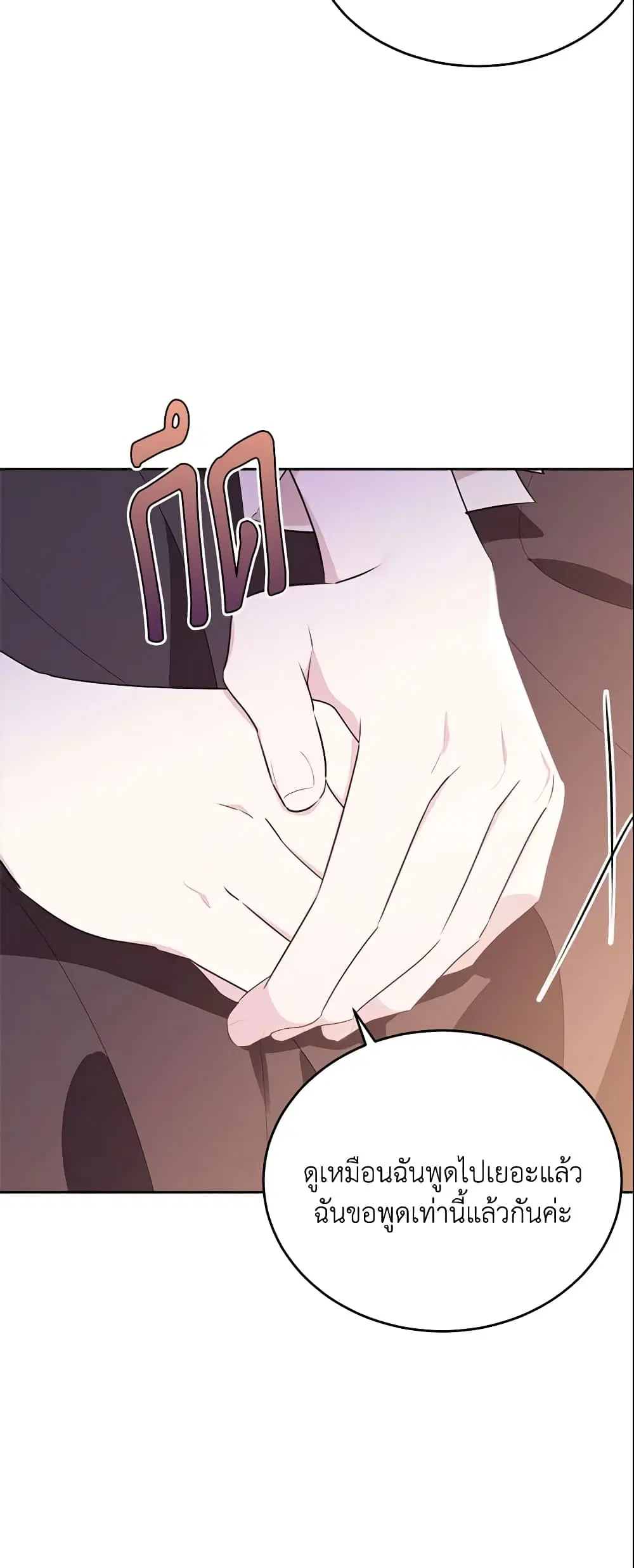 The Lady I Served Became a Master ตอนที่ 91 หน้า 3