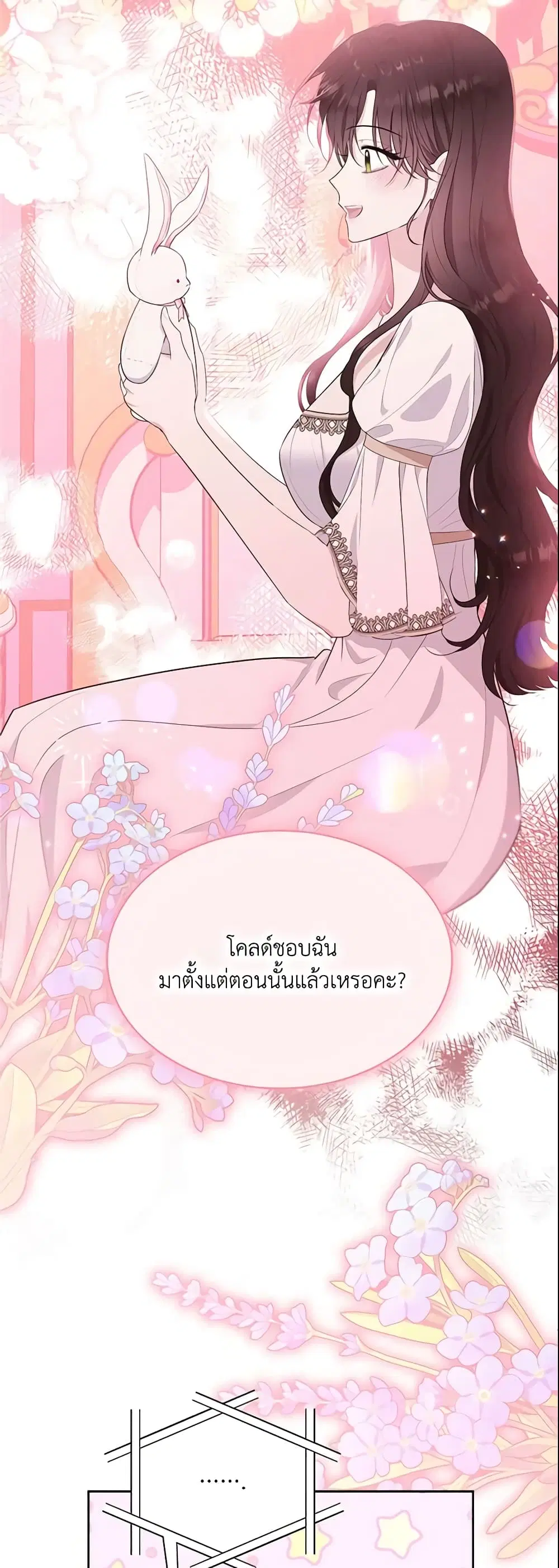 The Lady I Served Became a Master ตอนที่ 92 หน้า 2