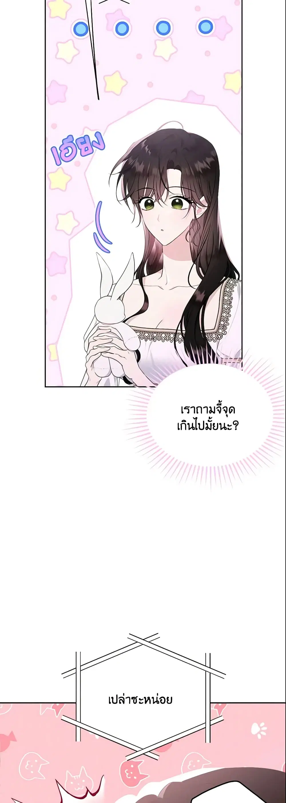 The Lady I Served Became a Master ตอนที่ 92 หน้า 3