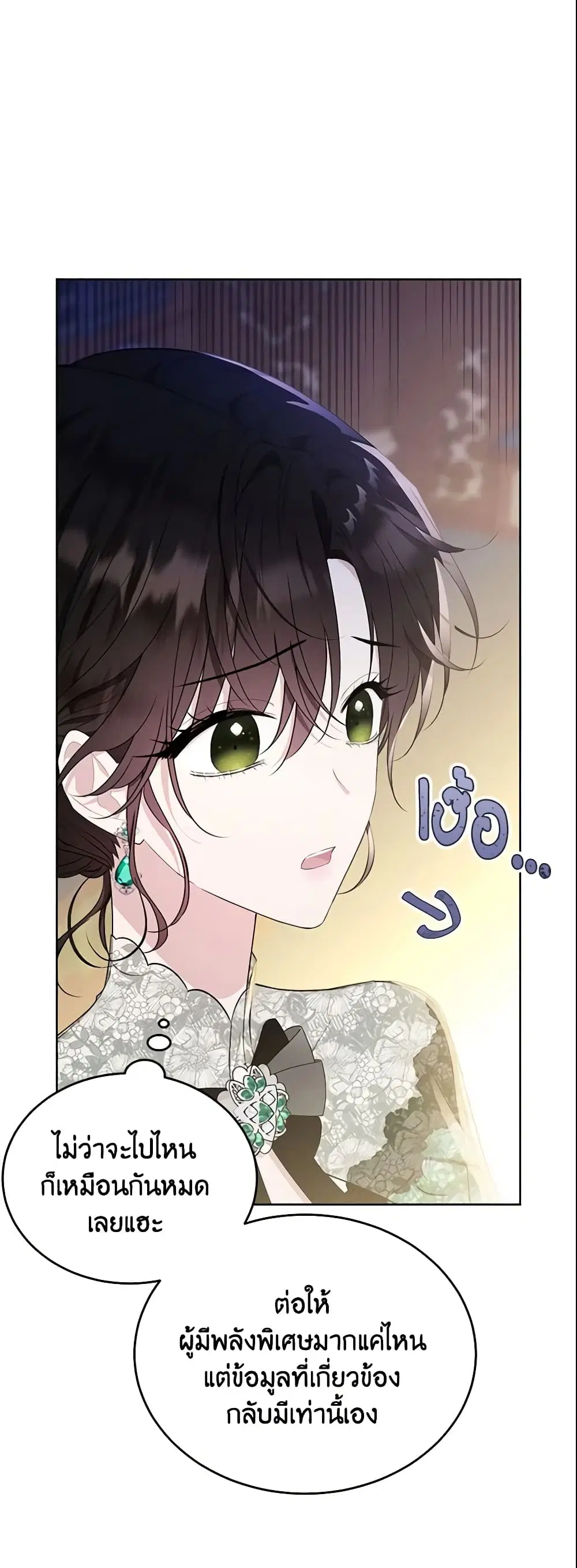 The Lady I Served Became a Master ตอนที่ 93 หน้า 1