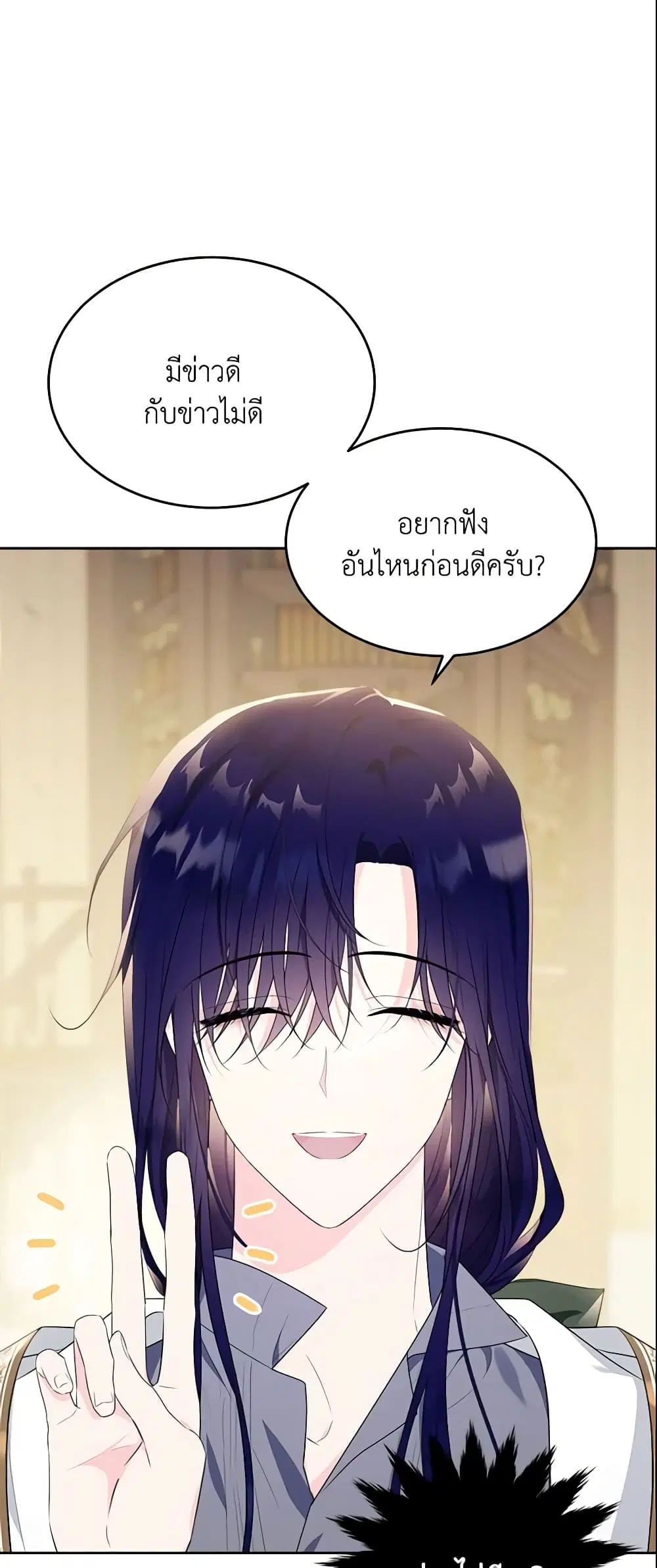 The Lady I Served Became a Master ตอนที่ 94 หน้า 3
