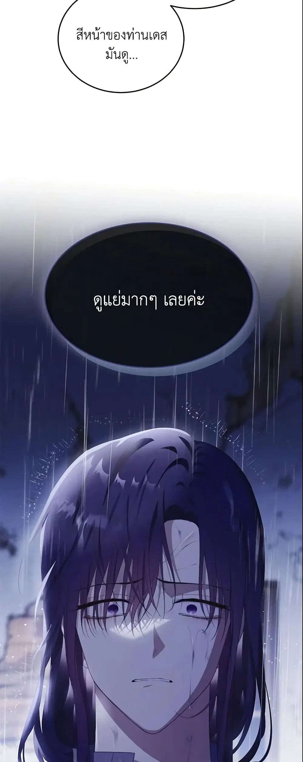 The Lady I Served Became a Master ตอนที่ 95 หน้า 3