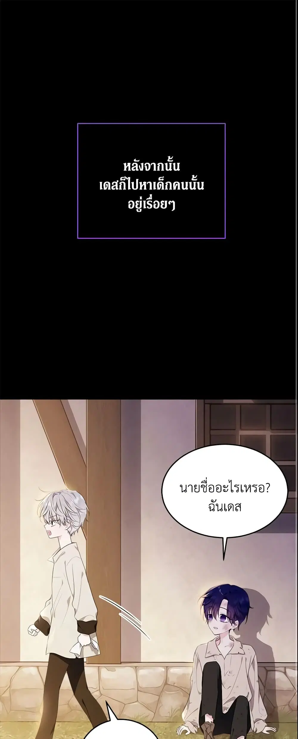 The Lady I Served Became a Master ตอนที่ 96 หน้า 2