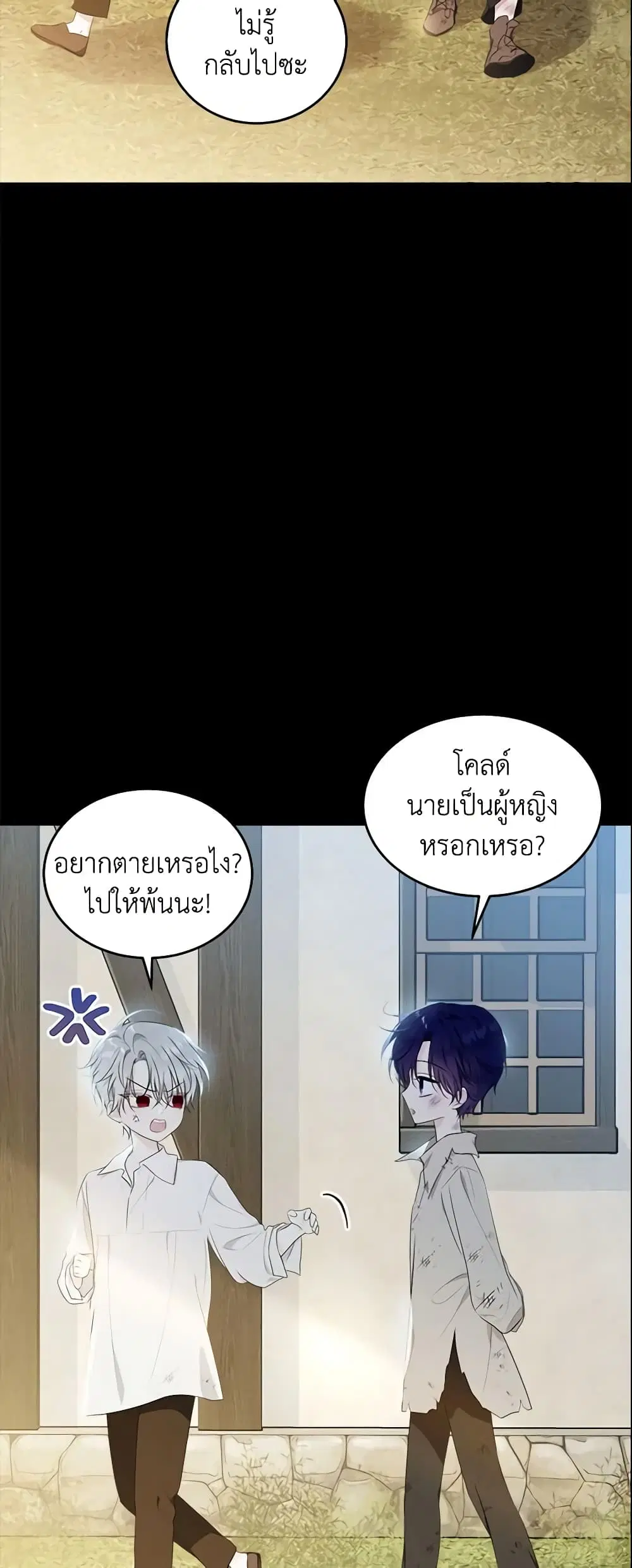 The Lady I Served Became a Master ตอนที่ 96 หน้า 3