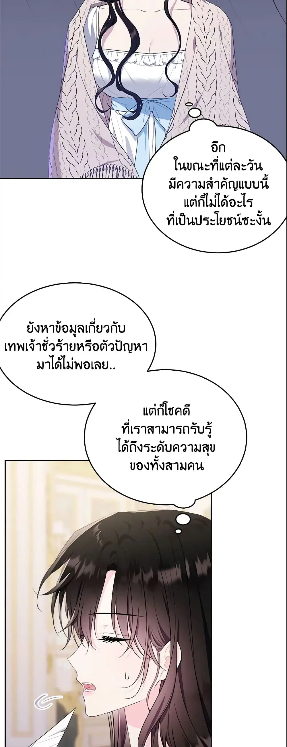 The Lady I Served Became a Master ตอนที่ 98 หน้า 3