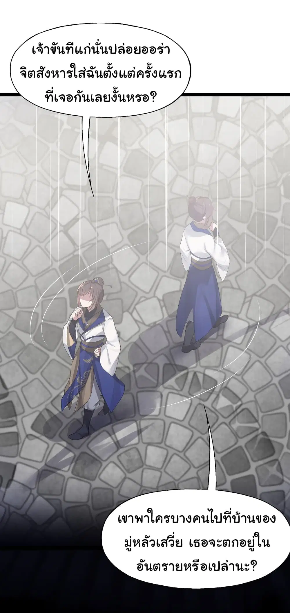 The Lady Is Actually the Future Tyrant and Empress ตอนที่ 10 หน้า 2