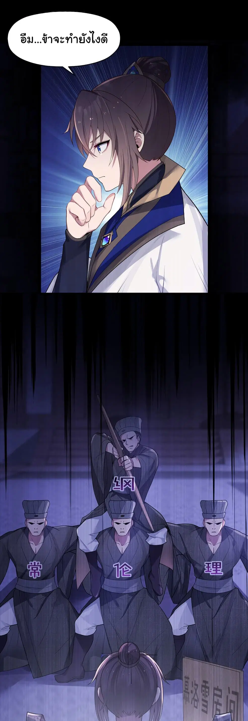 The Lady Is Actually the Future Tyrant and Empress ตอนที่ 10 หน้า 3