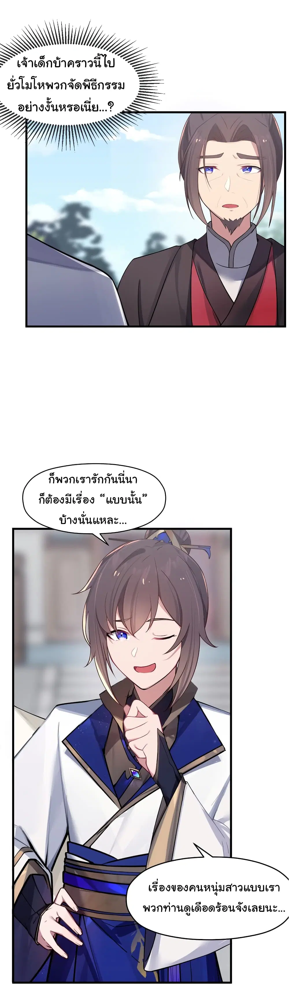 The Lady Is Actually the Future Tyrant and Empress ตอนที่ 12 หน้า 3
