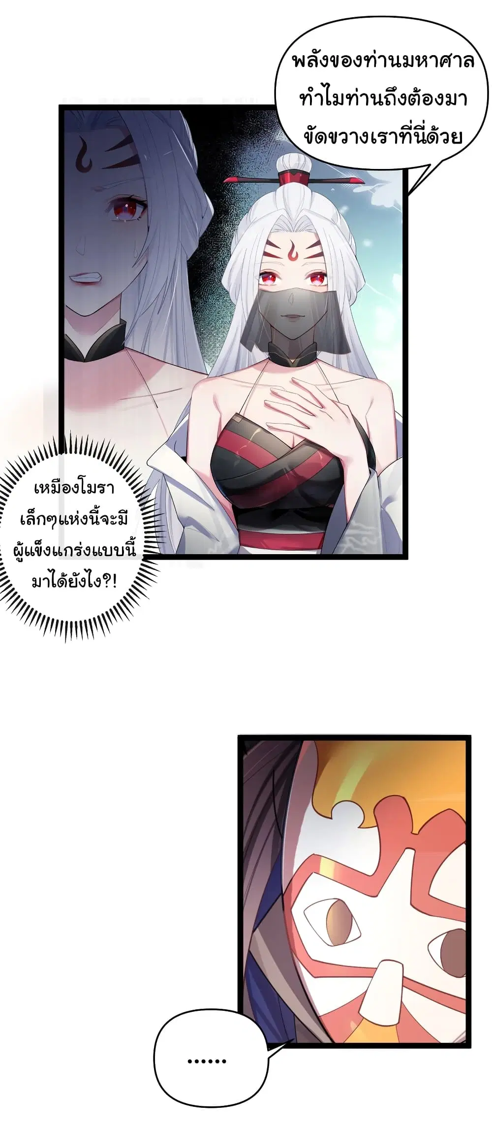 The Lady Is Actually the Future Tyrant and Empress ตอนที่ 14 หน้า 3