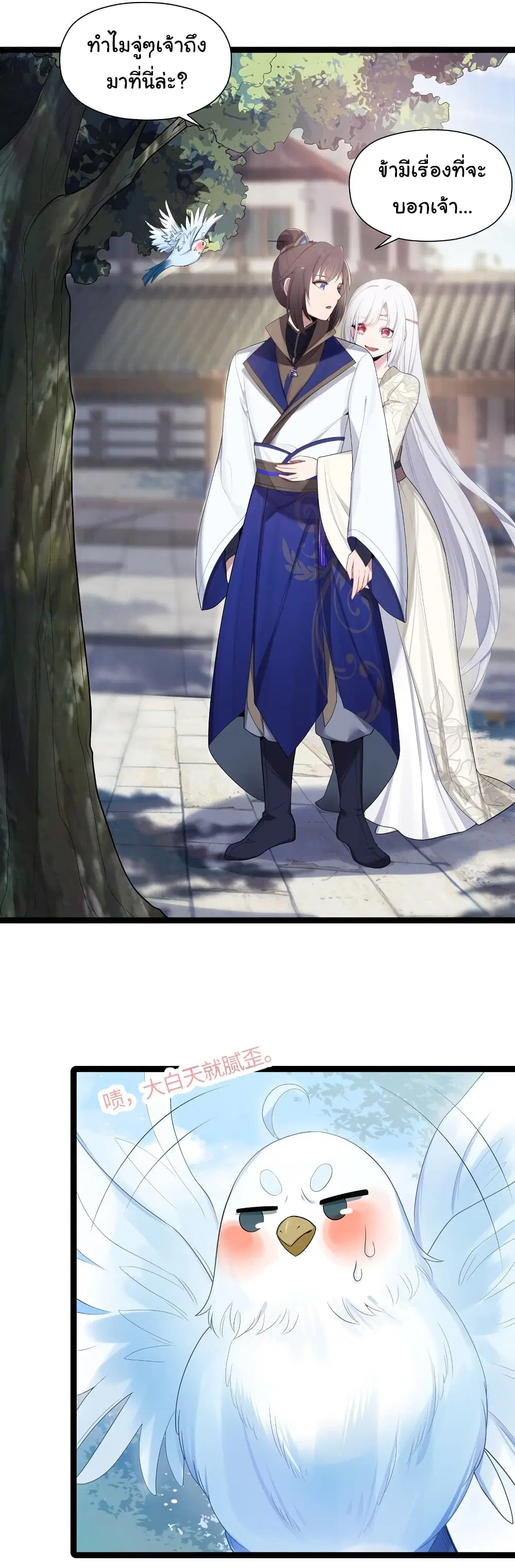 The Lady Is Actually the Future Tyrant and Empress ตอนที่ 15 หน้า 2
