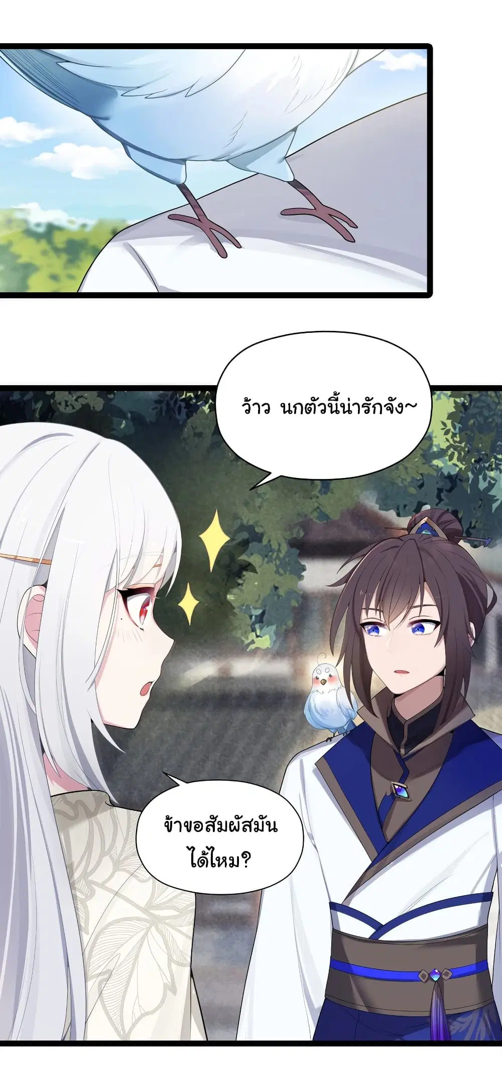 The Lady Is Actually the Future Tyrant and Empress ตอนที่ 15 หน้า 3