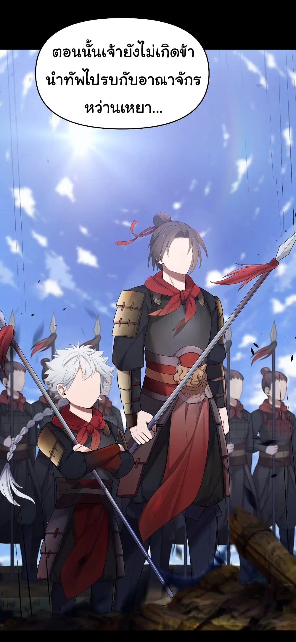 The Lady Is Actually the Future Tyrant and Empress ตอนที่ 16 หน้า 2