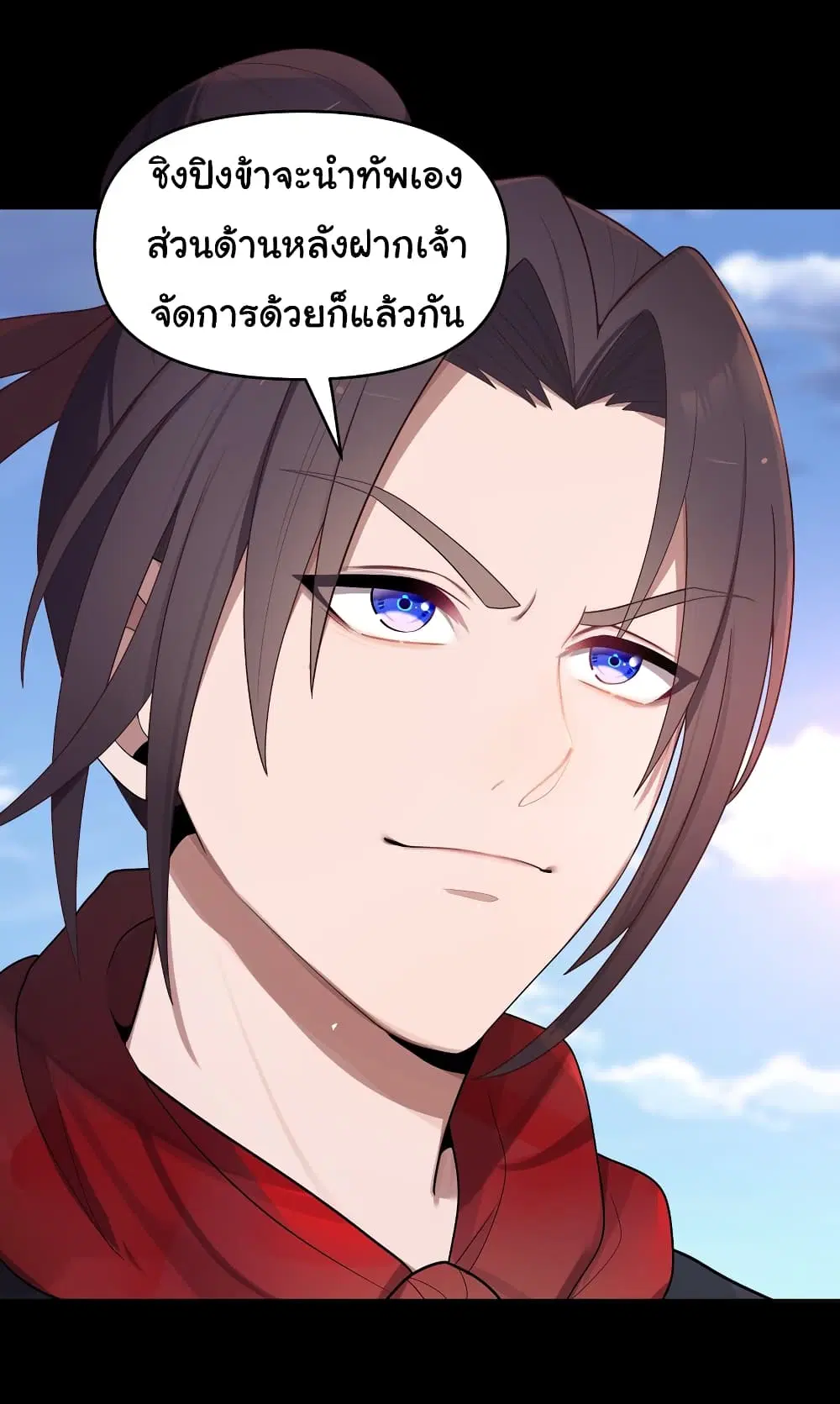 The Lady Is Actually the Future Tyrant and Empress ตอนที่ 16 หน้า 3