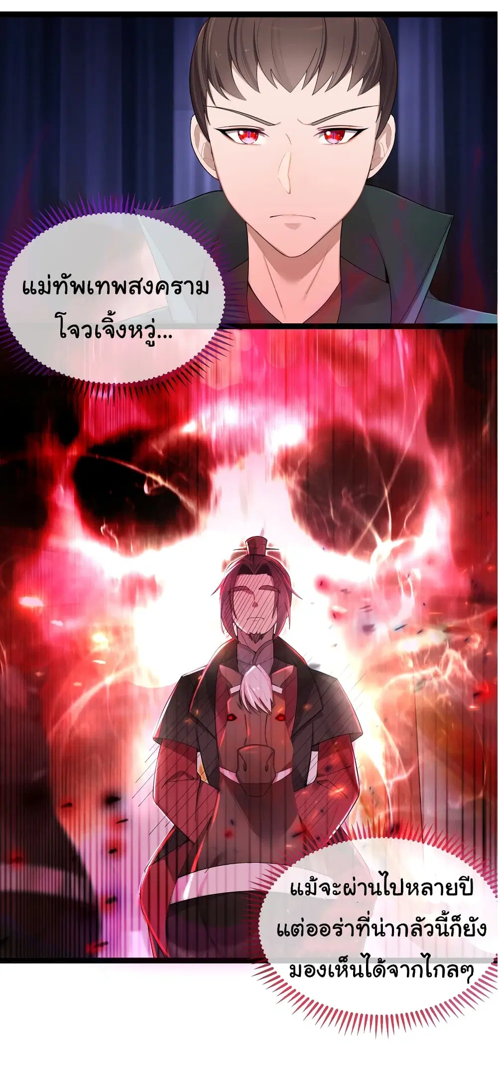 The Lady Is Actually the Future Tyrant and Empress ตอนที่ 17 หน้า 2