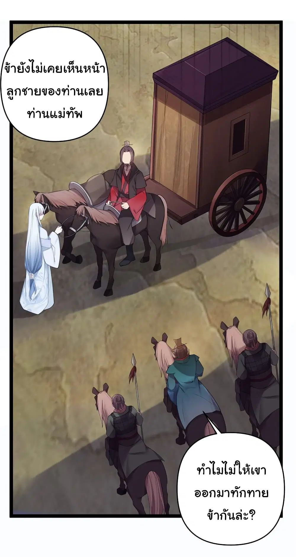 The Lady Is Actually the Future Tyrant and Empress ตอนที่ 17 หน้า 3