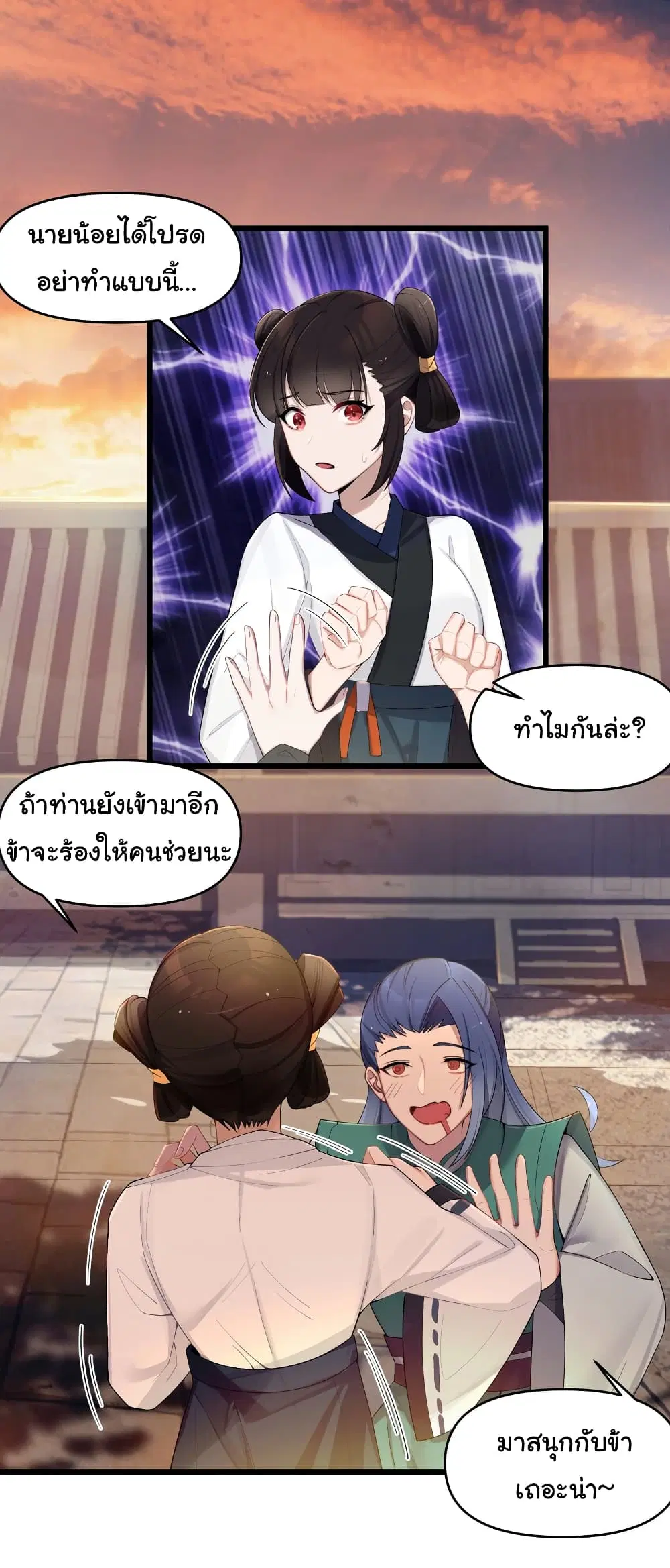 The Lady Is Actually the Future Tyrant and Empress ตอนที่ 19 หน้า 3