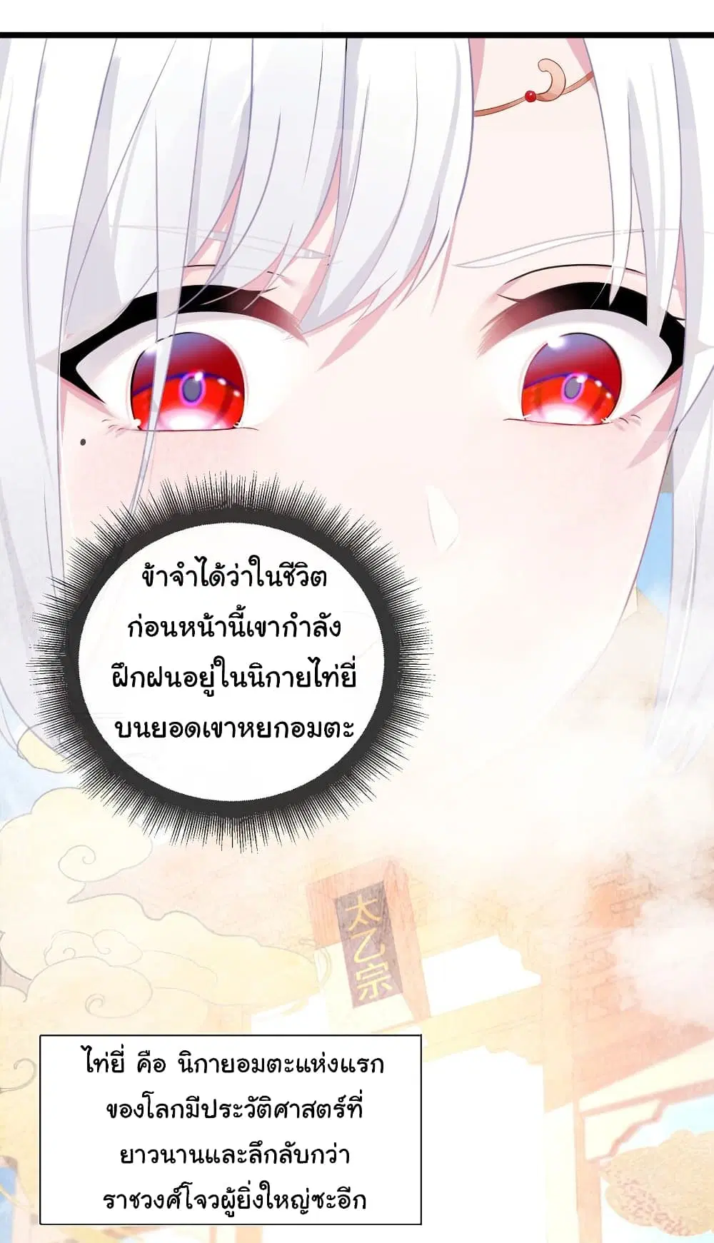 The Lady Is Actually the Future Tyrant and Empress ตอนที่ 2 หน้า 3