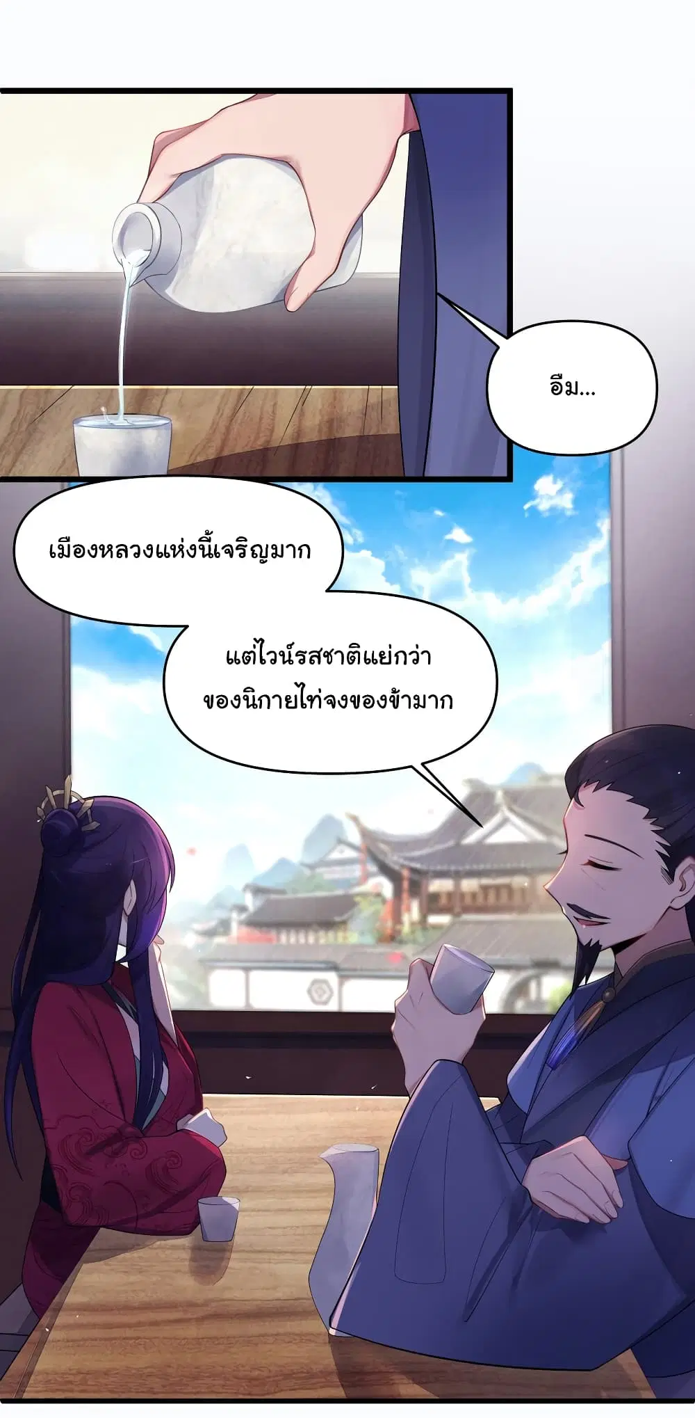 The Lady Is Actually the Future Tyrant and Empress ตอนที่ 21 หน้า 2