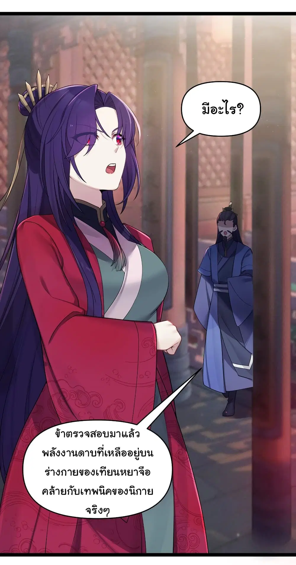 The Lady Is Actually the Future Tyrant and Empress ตอนที่ 22 หน้า 3