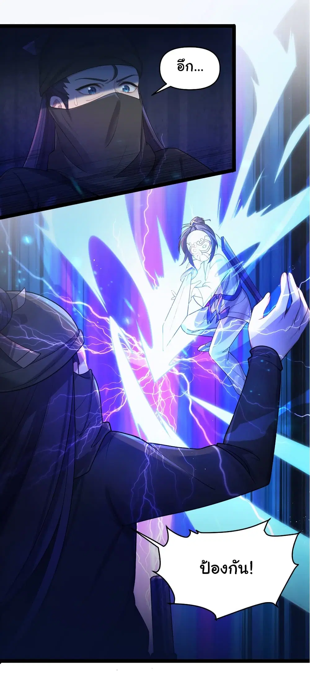 The Lady Is Actually the Future Tyrant and Empress ตอนที่ 23 หน้า 2