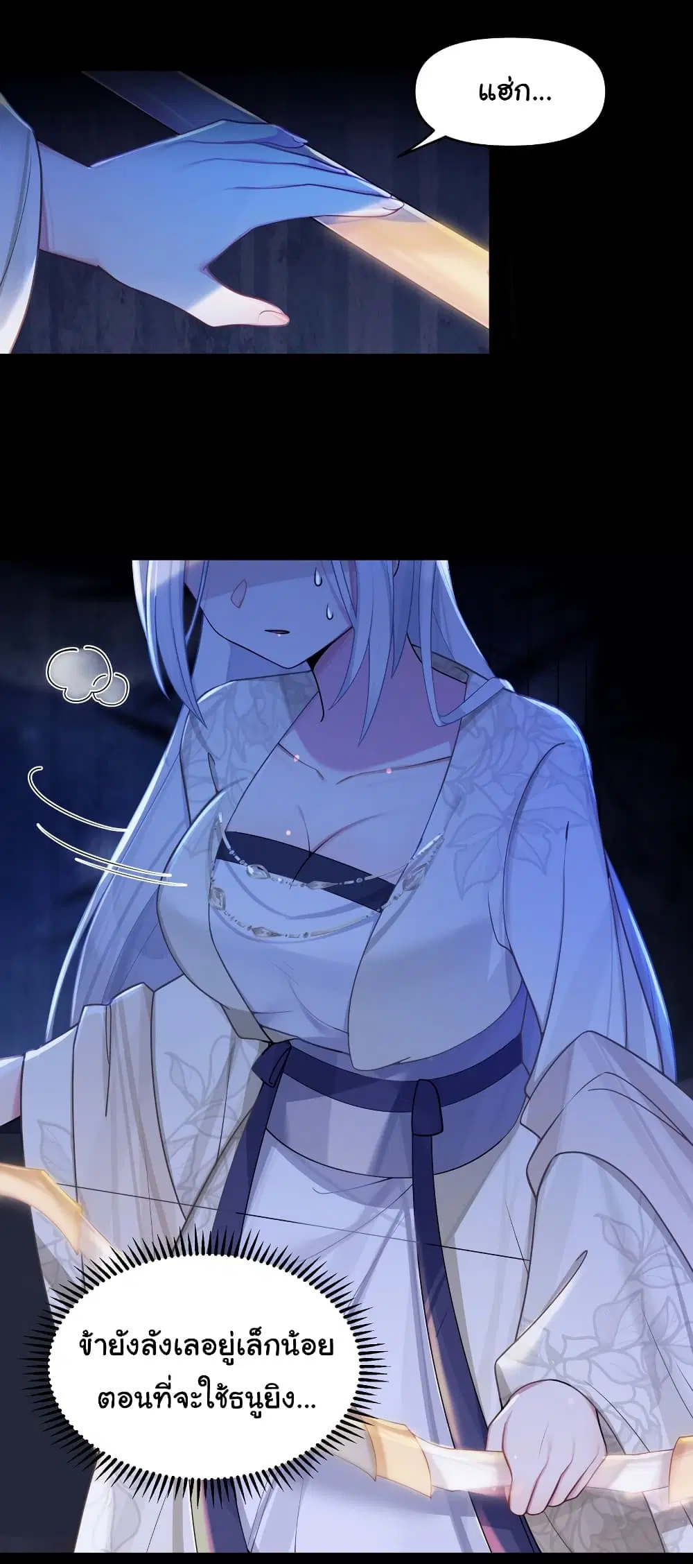 The Lady Is Actually the Future Tyrant and Empress ตอนที่ 24 หน้า 2