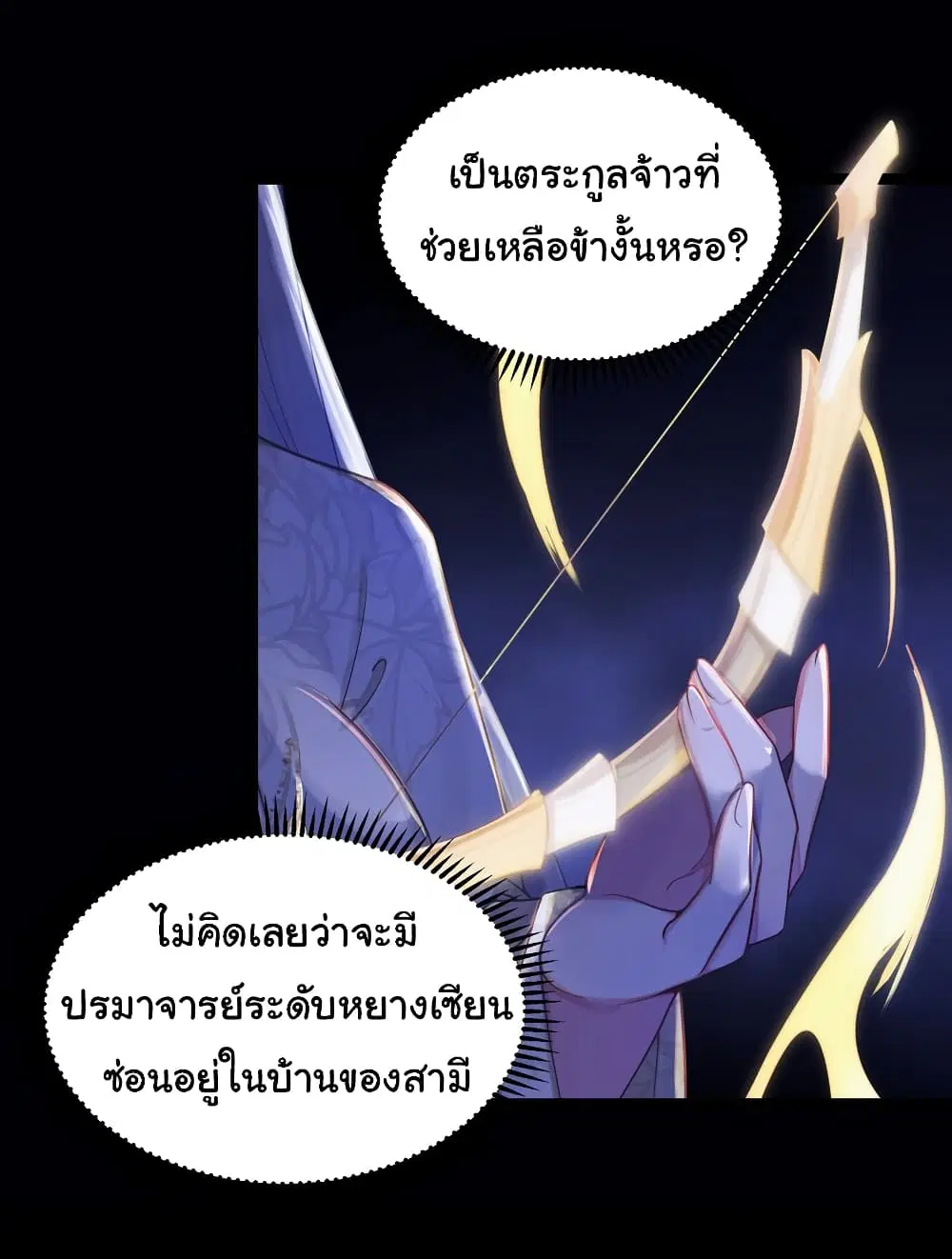 The Lady Is Actually the Future Tyrant and Empress ตอนที่ 24 หน้า 3