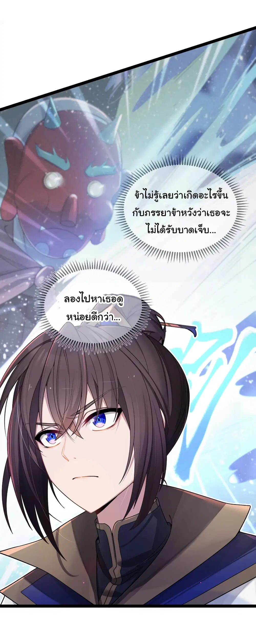 The Lady Is Actually the Future Tyrant and Empress ตอนที่ 25 หน้า 3