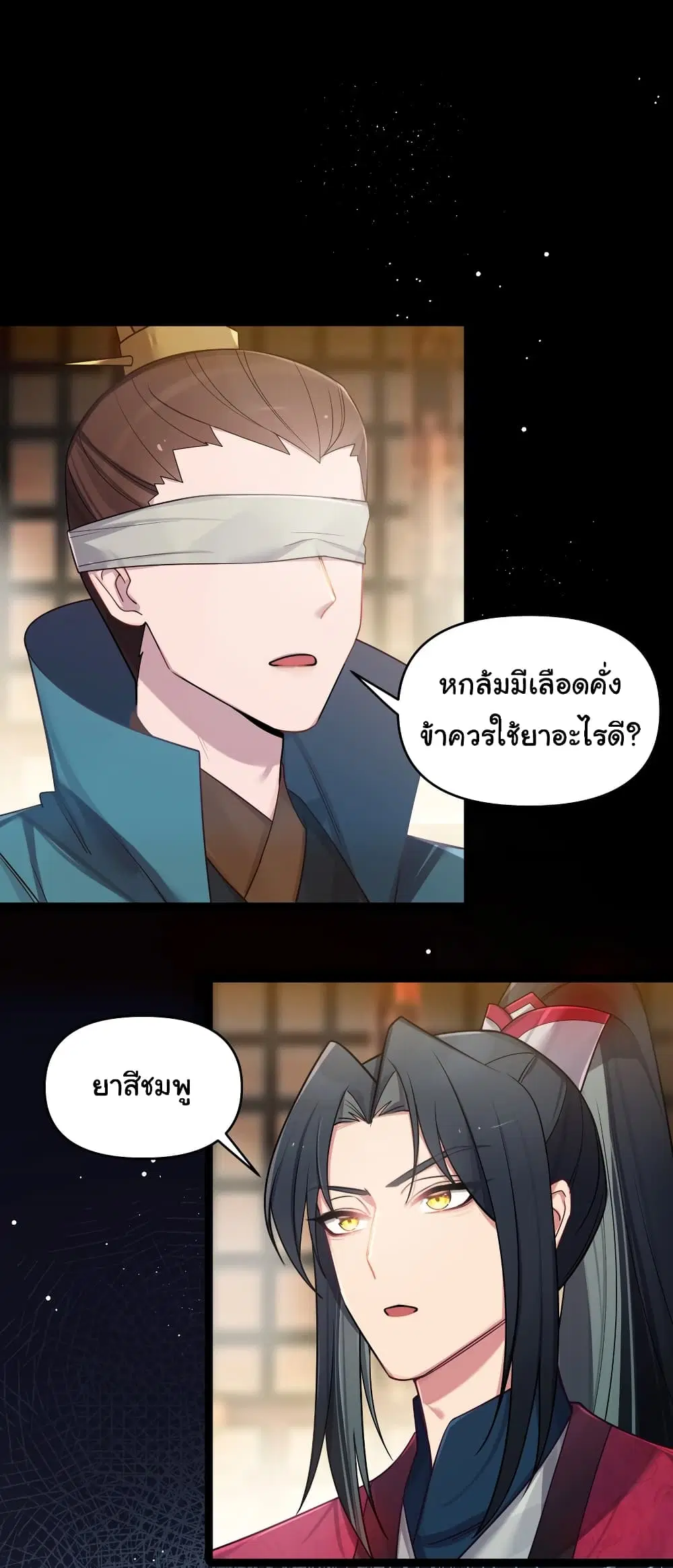 The Lady Is Actually the Future Tyrant and Empress ตอนที่ 26 หน้า 3