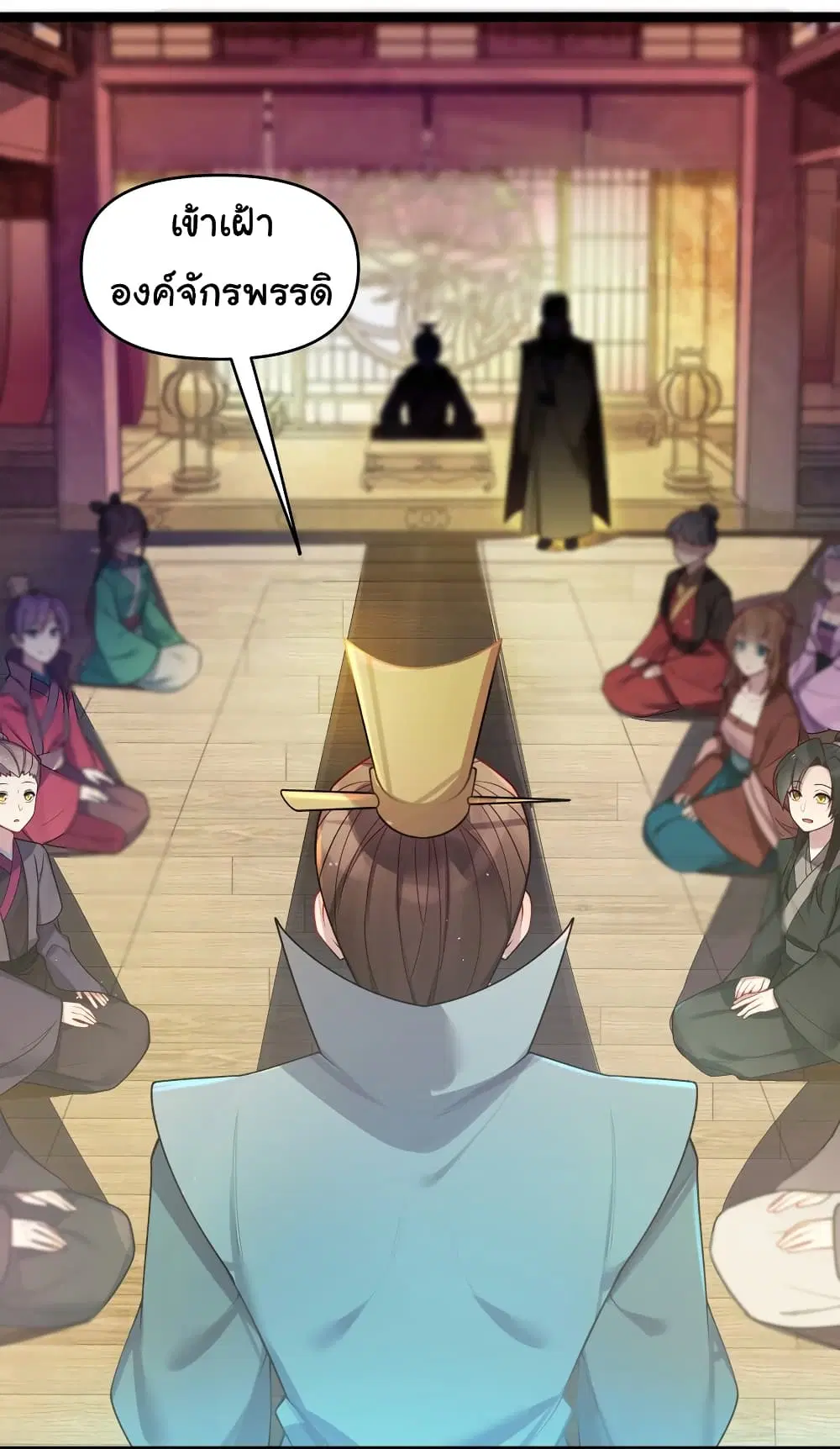 The Lady Is Actually the Future Tyrant and Empress ตอนที่ 27 หน้า 2