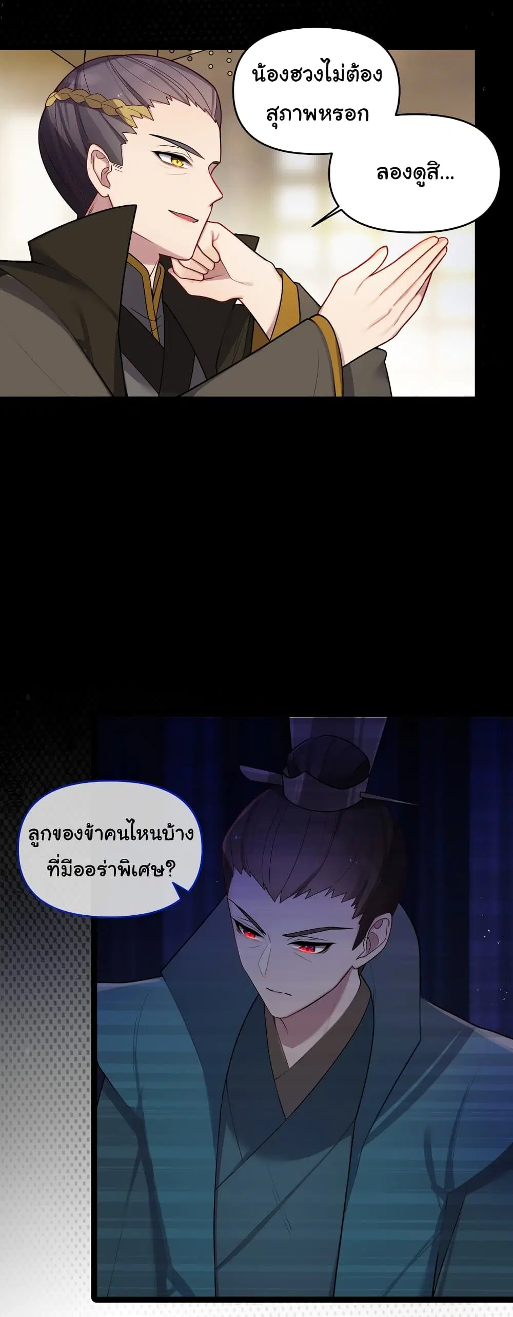 The Lady Is Actually the Future Tyrant and Empress ตอนที่ 27 หน้า 3