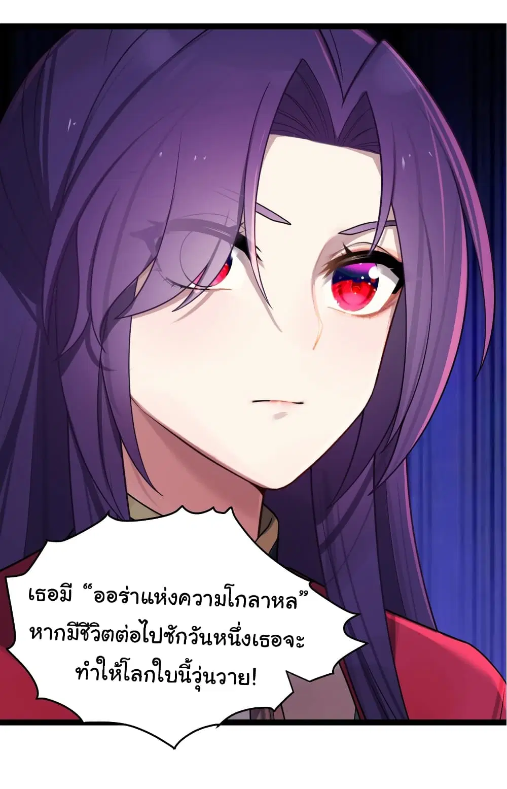 The Lady Is Actually the Future Tyrant and Empress ตอนที่ 28 หน้า 3