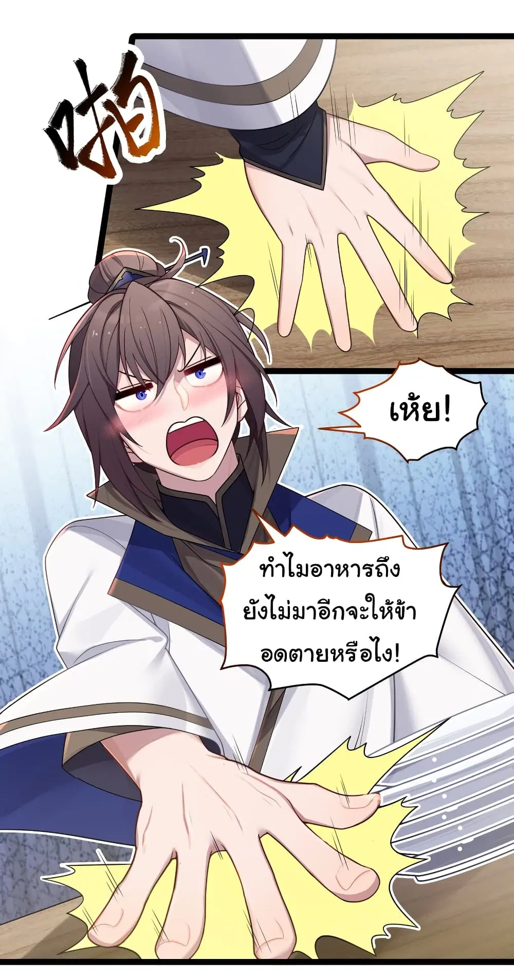 The Lady Is Actually the Future Tyrant and Empress ตอนที่ 29 หน้า 2