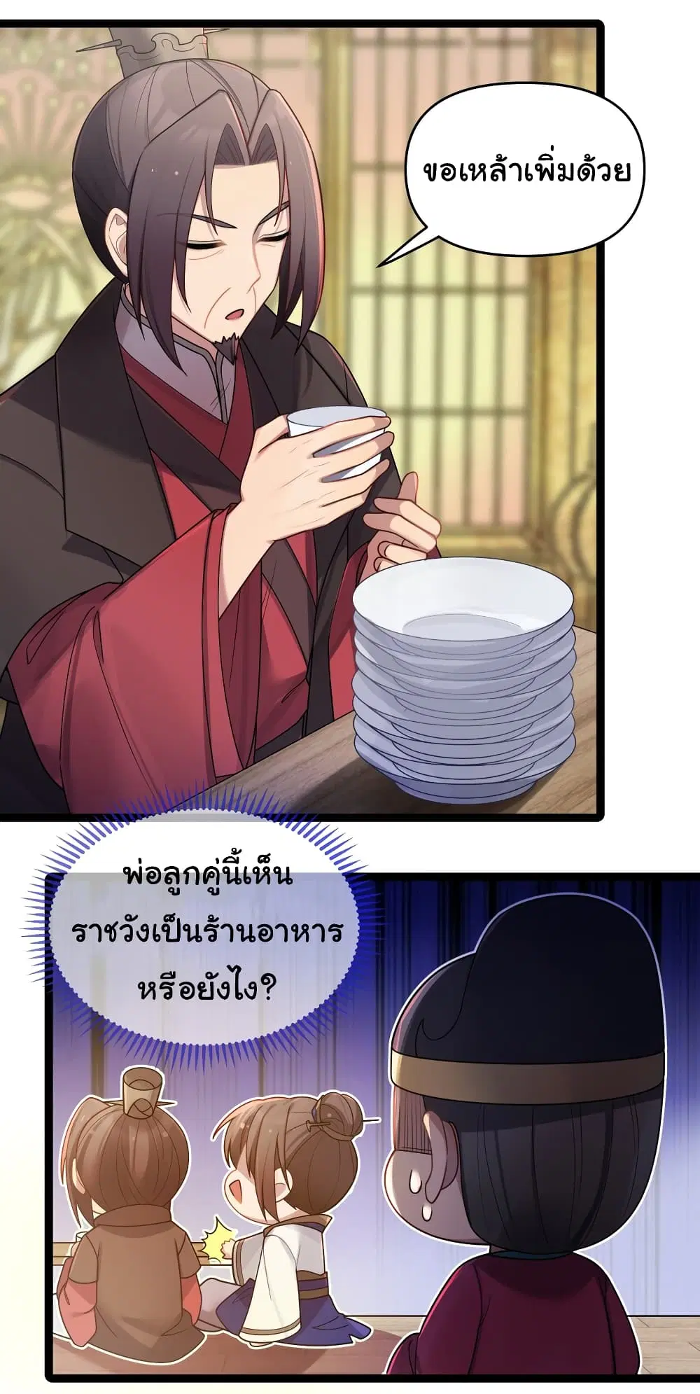 The Lady Is Actually the Future Tyrant and Empress ตอนที่ 29 หน้า 3