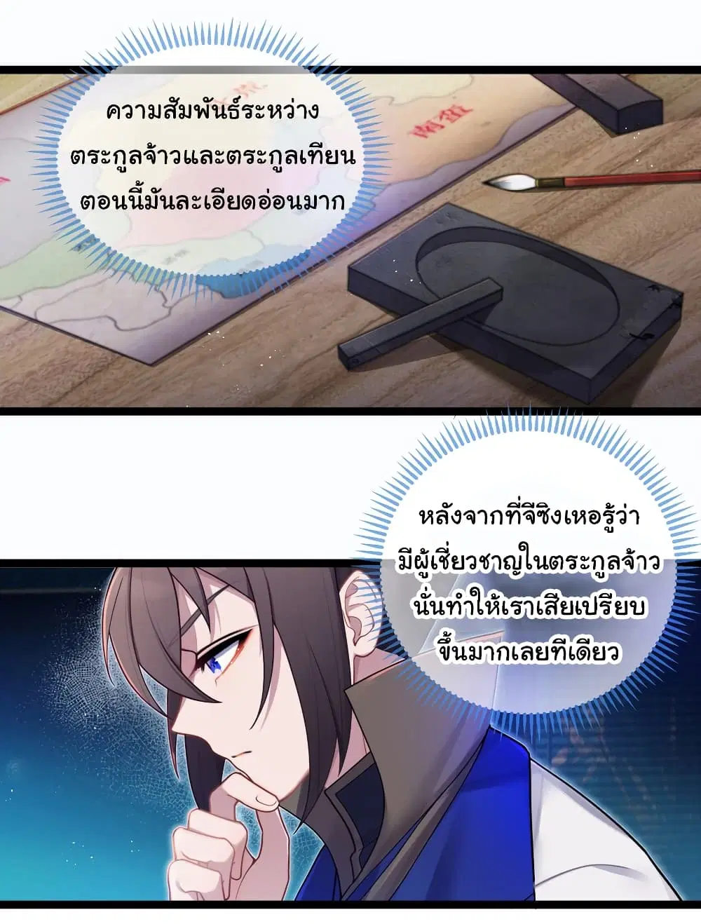 The Lady Is Actually the Future Tyrant and Empress ตอนที่ 31 หน้า 3