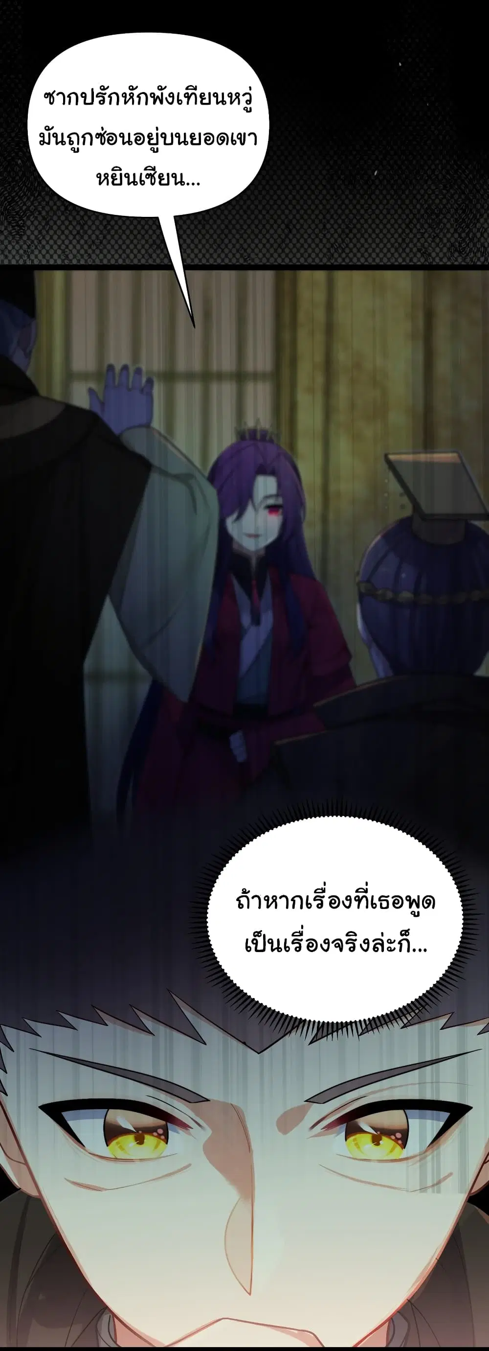 The Lady Is Actually the Future Tyrant and Empress ตอนที่ 32 หน้า 3