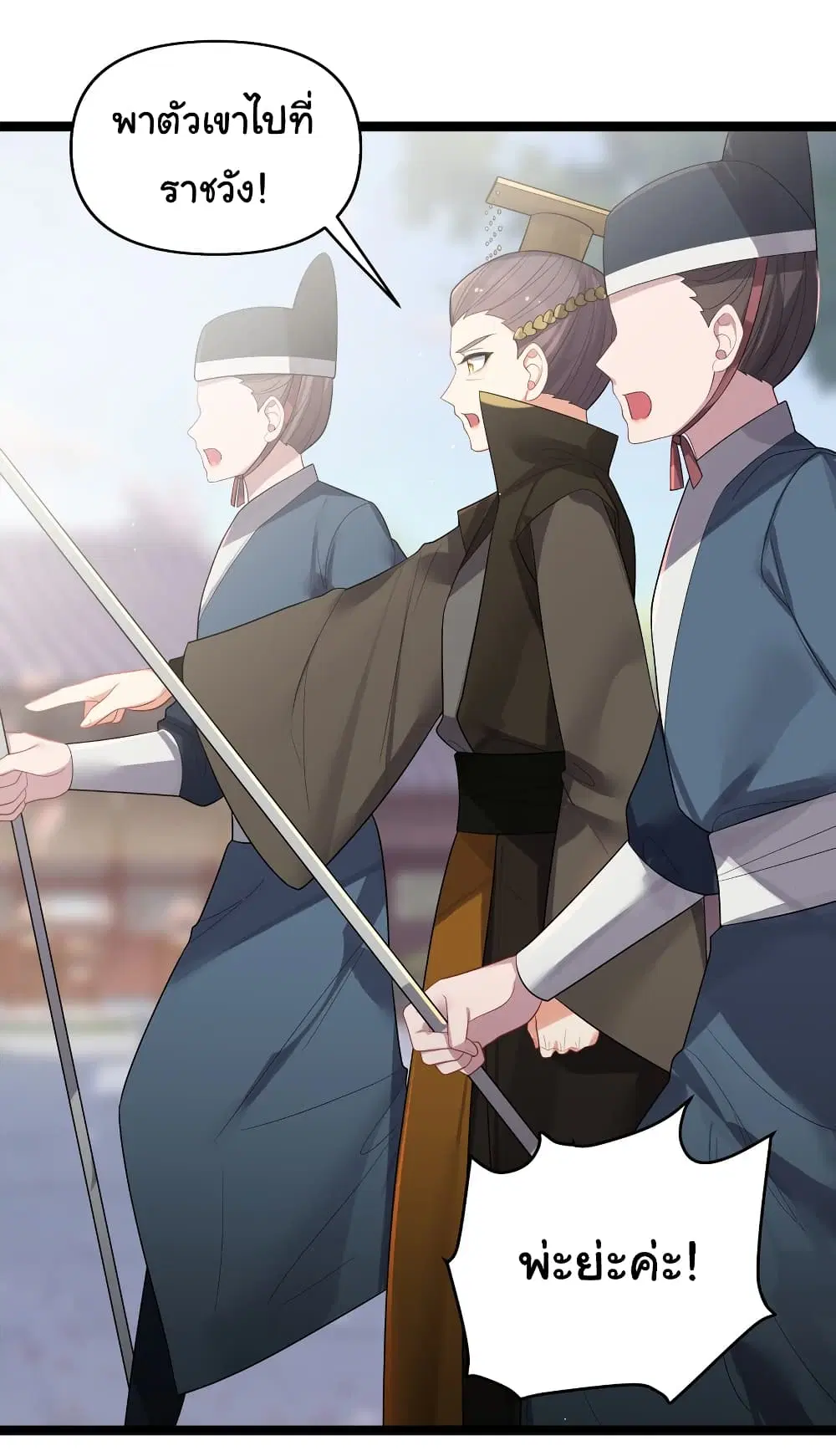 The Lady Is Actually the Future Tyrant and Empress ตอนที่ 33 หน้า 2