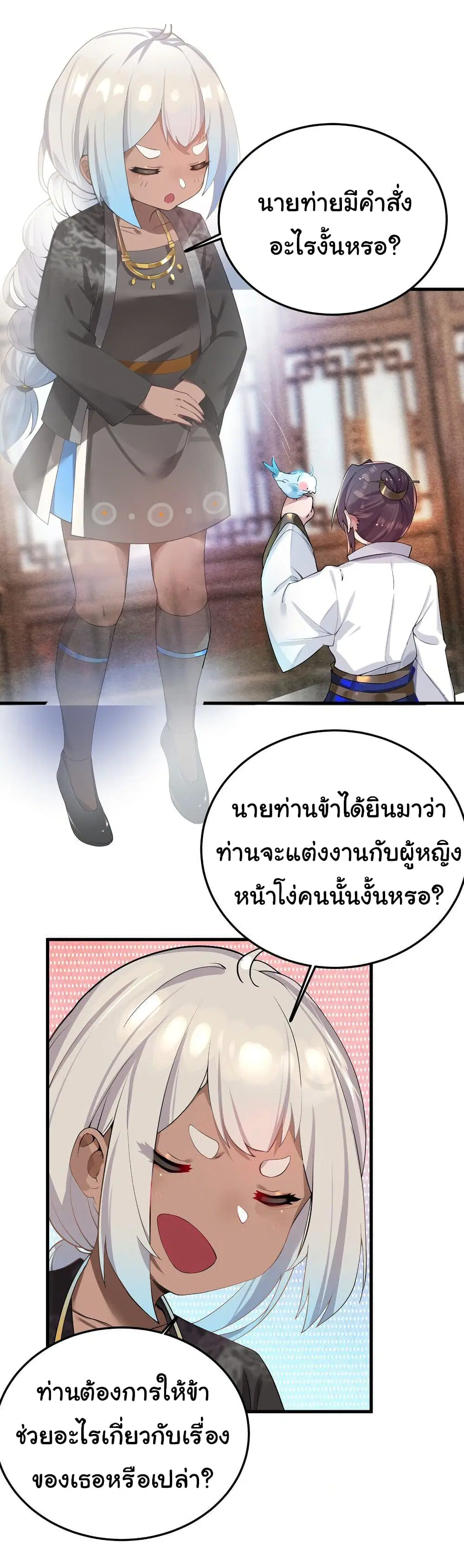 The Lady Is Actually the Future Tyrant and Empress ตอนที่ 5 หน้า 3