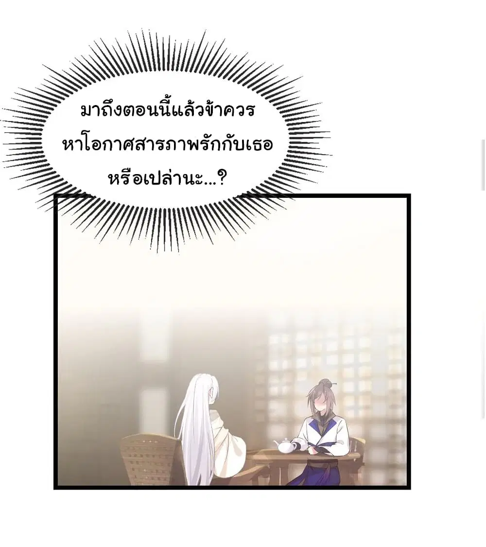 The Lady Is Actually the Future Tyrant and Empress ตอนที่ 7 หน้า 2