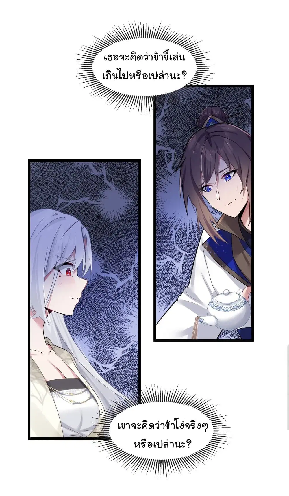 The Lady Is Actually the Future Tyrant and Empress ตอนที่ 7 หน้า 3