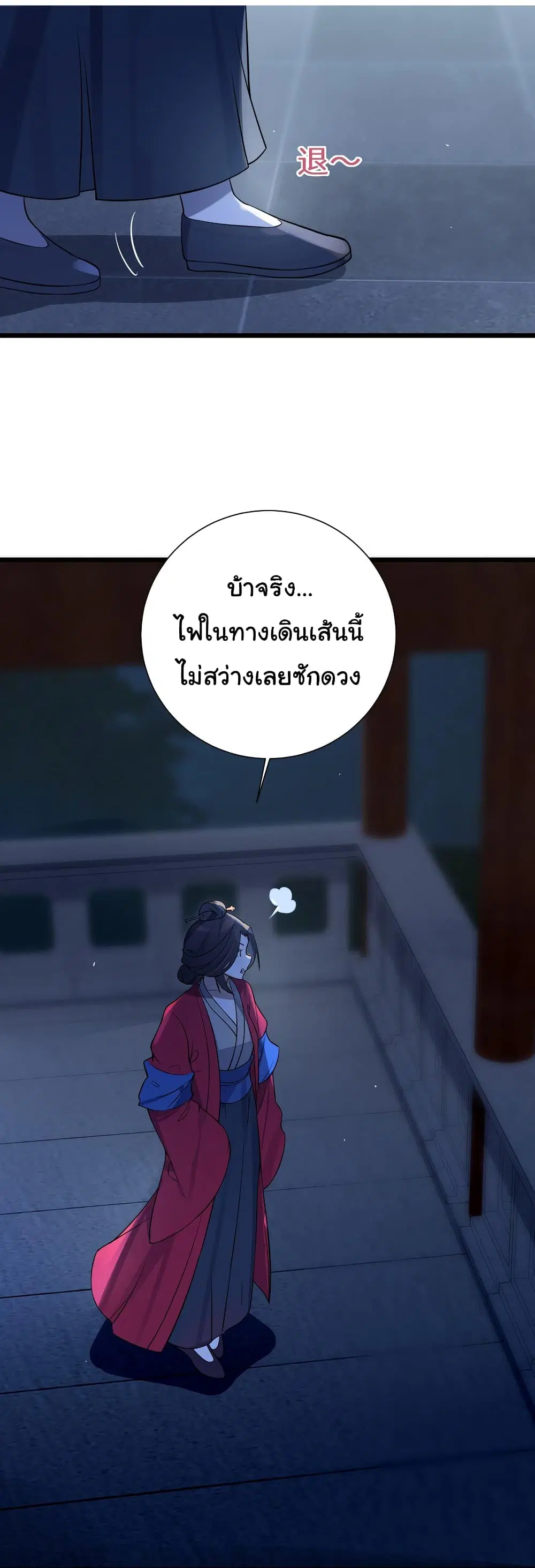 The Lady Is Actually the Future Tyrant and Empress ตอนที่ 8 หน้า 3