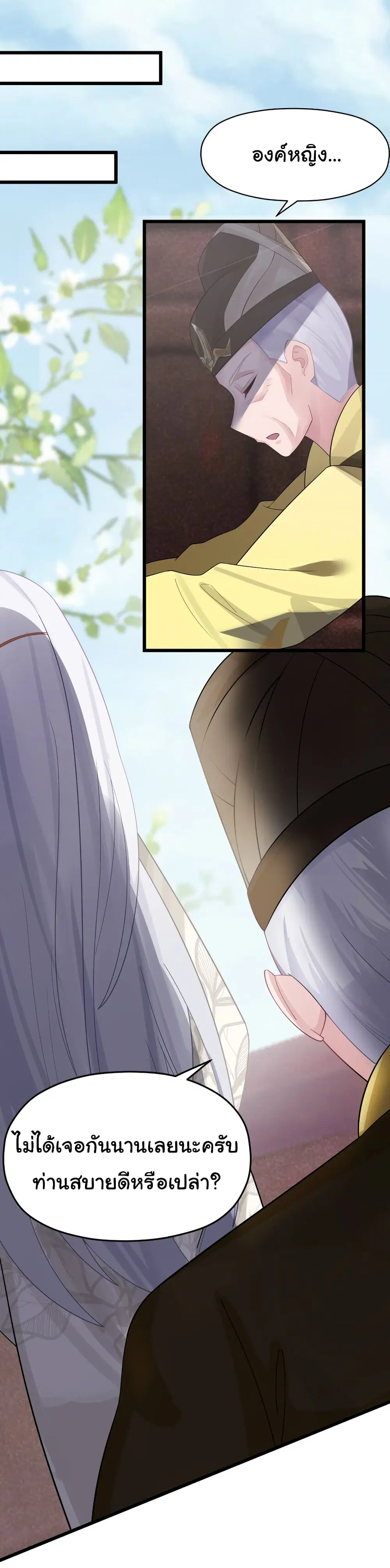 The Lady Is Actually the Future Tyrant and Empress ตอนที่ 9 หน้า 3