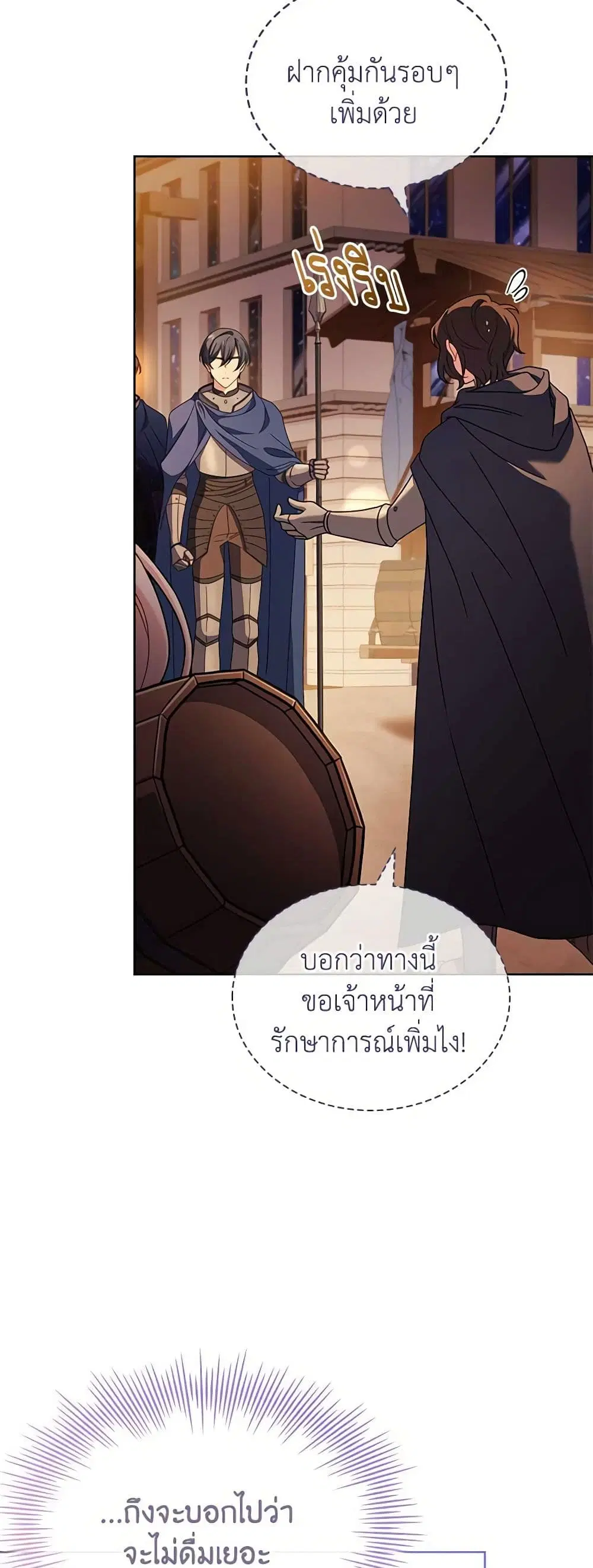 The Lady Needs a Break ตอนที่ 101 หน้า 2