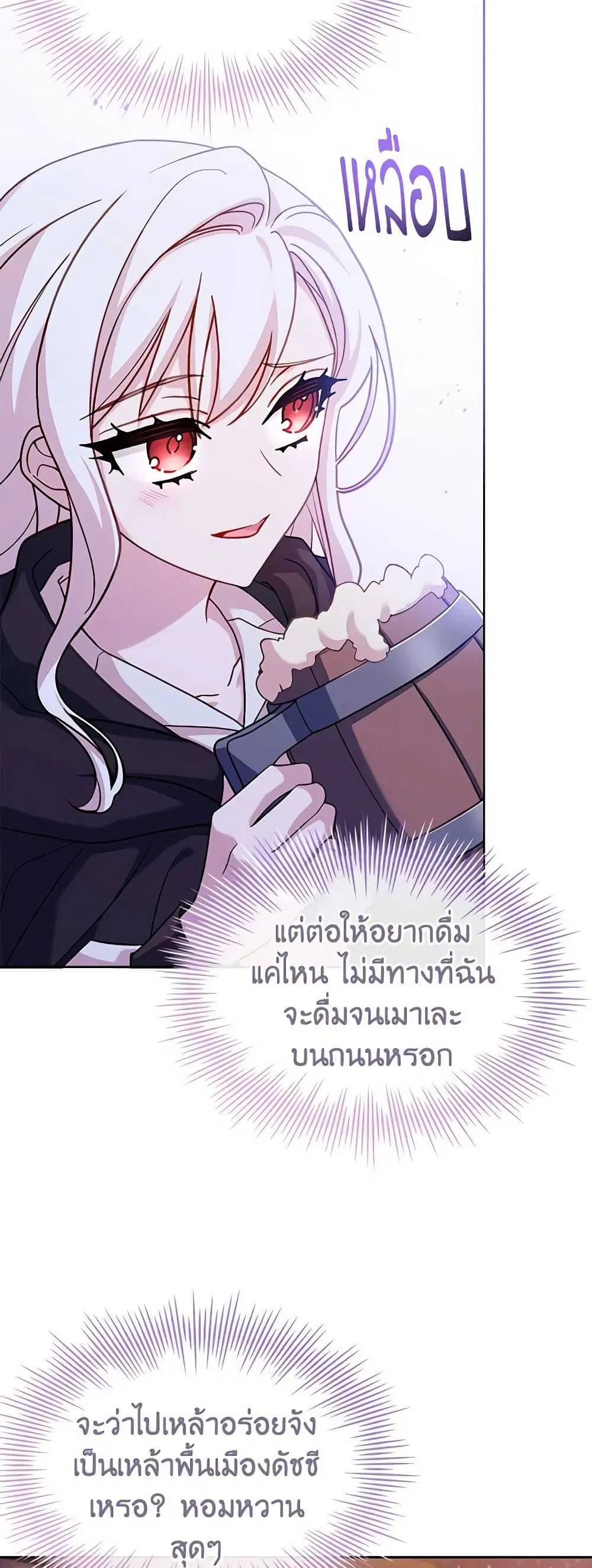 The Lady Needs a Break ตอนที่ 101 หน้า 3