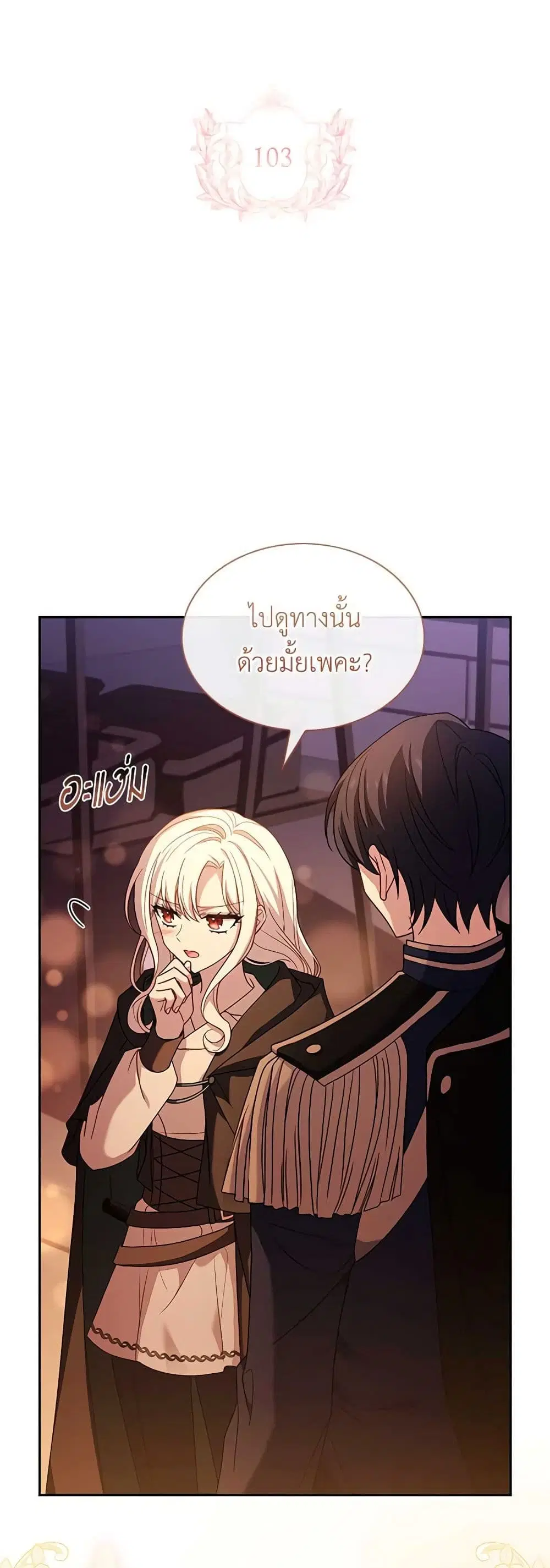 The Lady Needs a Break ตอนที่ 103 หน้า 3