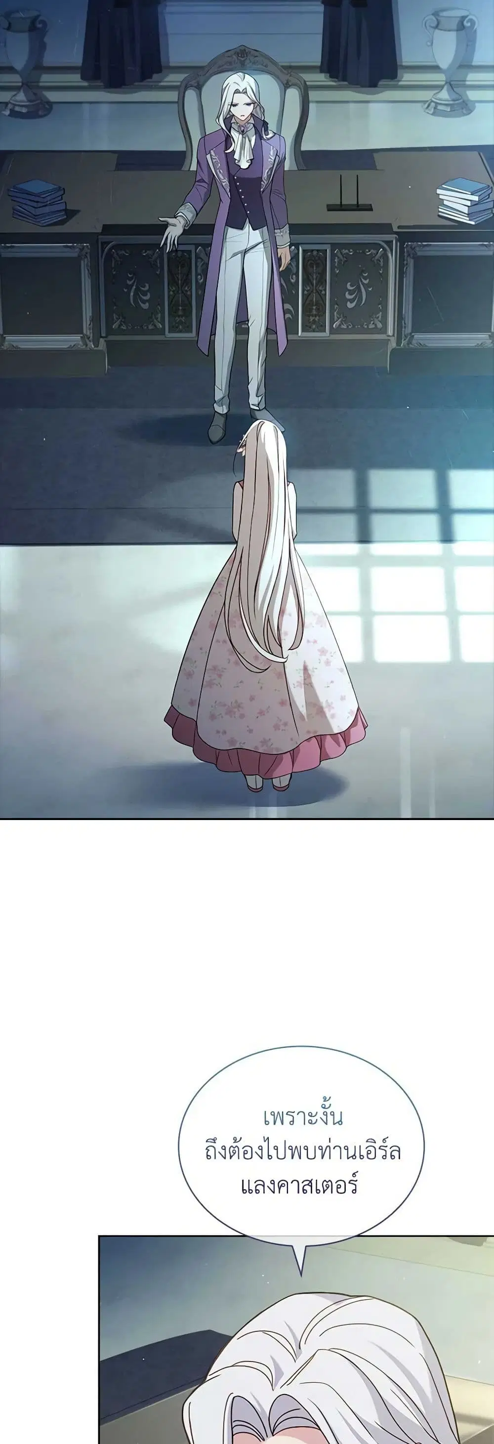 The Lady Needs a Break ตอนที่ 105 หน้า 3