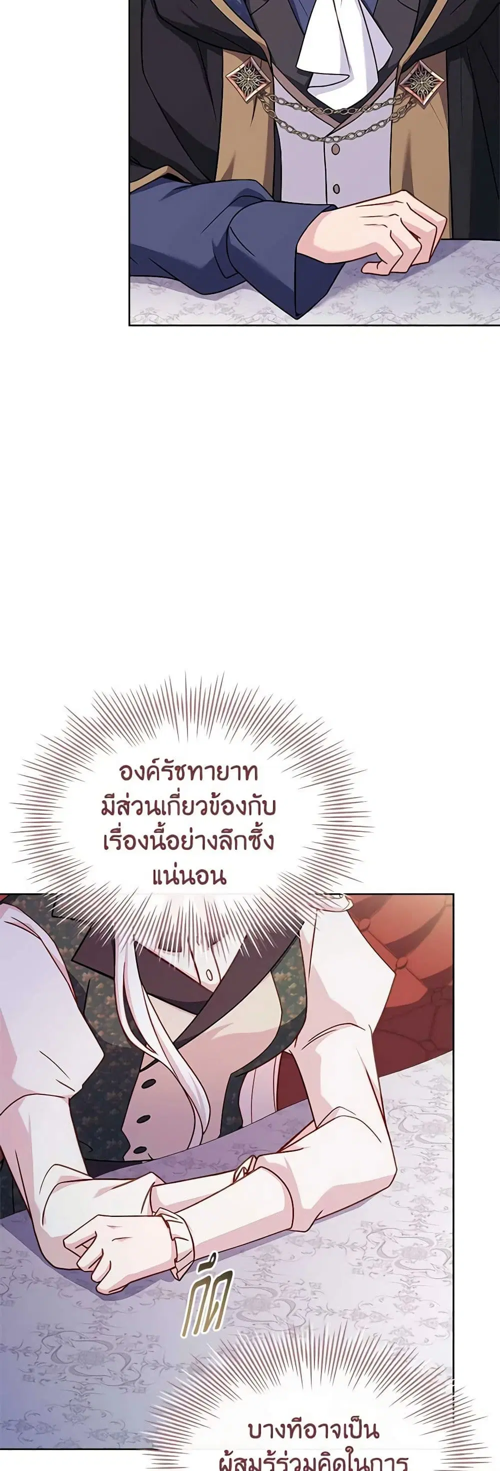 The Lady Needs a Break ตอนที่ 106 หน้า 2