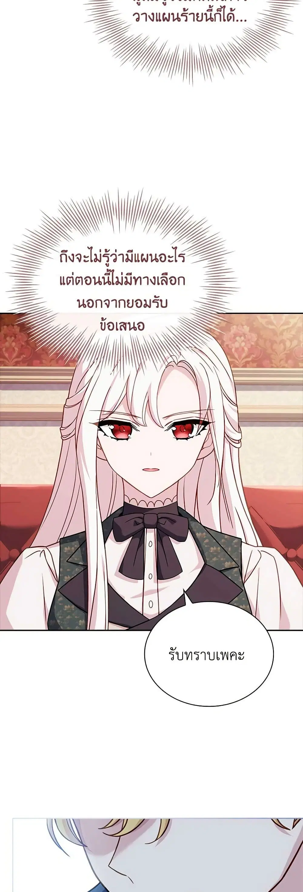 The Lady Needs a Break ตอนที่ 106 หน้า 3