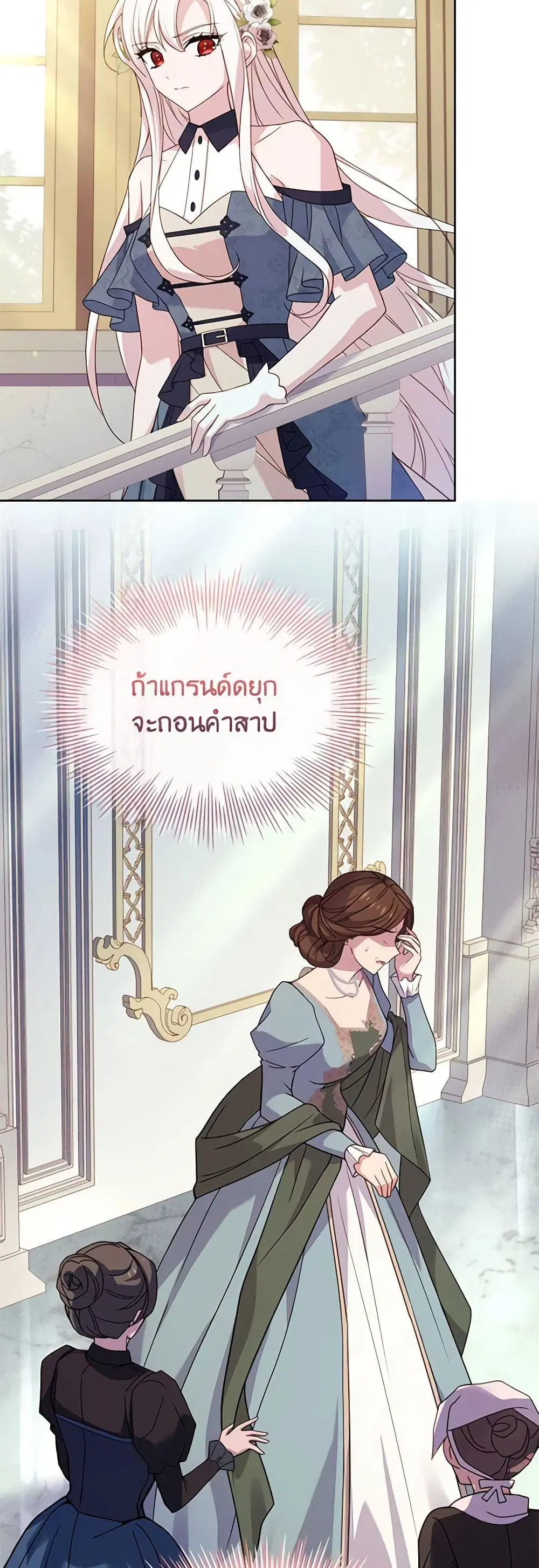The Lady Needs a Break ตอนที่ 107 หน้า 2