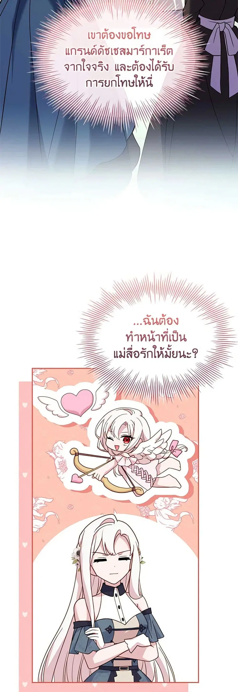 The Lady Needs a Break ตอนที่ 107 หน้า 3
