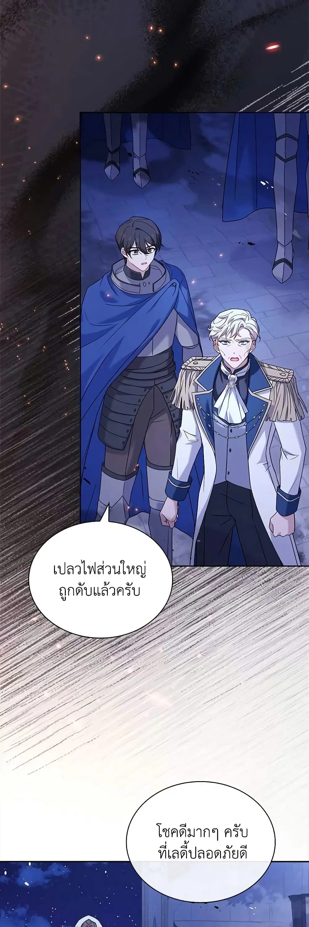 The Lady Needs a Break ตอนที่ 109 หน้า 3